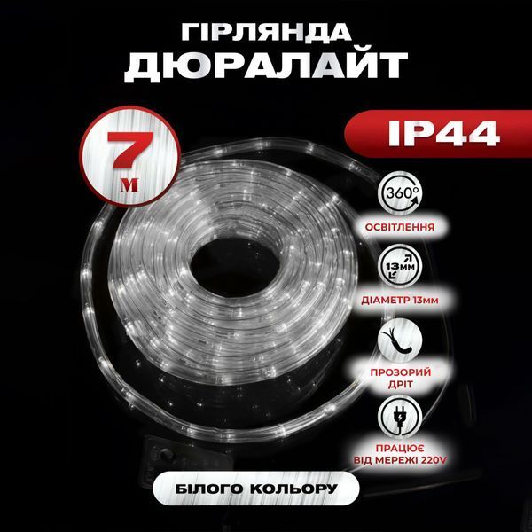 Гірлянда вулична стрічка DR10MW Дюралайт 240 LED світлодіодна 7м морозостійка Біла 00-00000918 фото