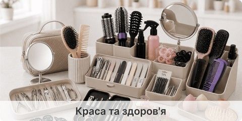 Краса та здоров'я